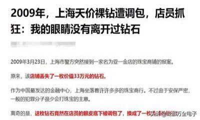 在監(jiān)控系統(tǒng)和店員緊盯之下，價值33萬的鉆石是怎么“變”成鋯石的