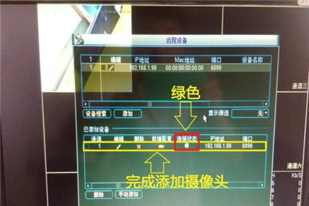 大華錄像機(jī)如何添加?？当O(jiān)控?cái)z像頭