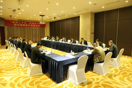 成都萬全電子總經(jīng)理李佳勇參加省保安工作座談會，“喜迎二十大、忠誠保平安” 