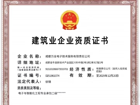 建筑業(yè)企業(yè)資質(zhì)證書